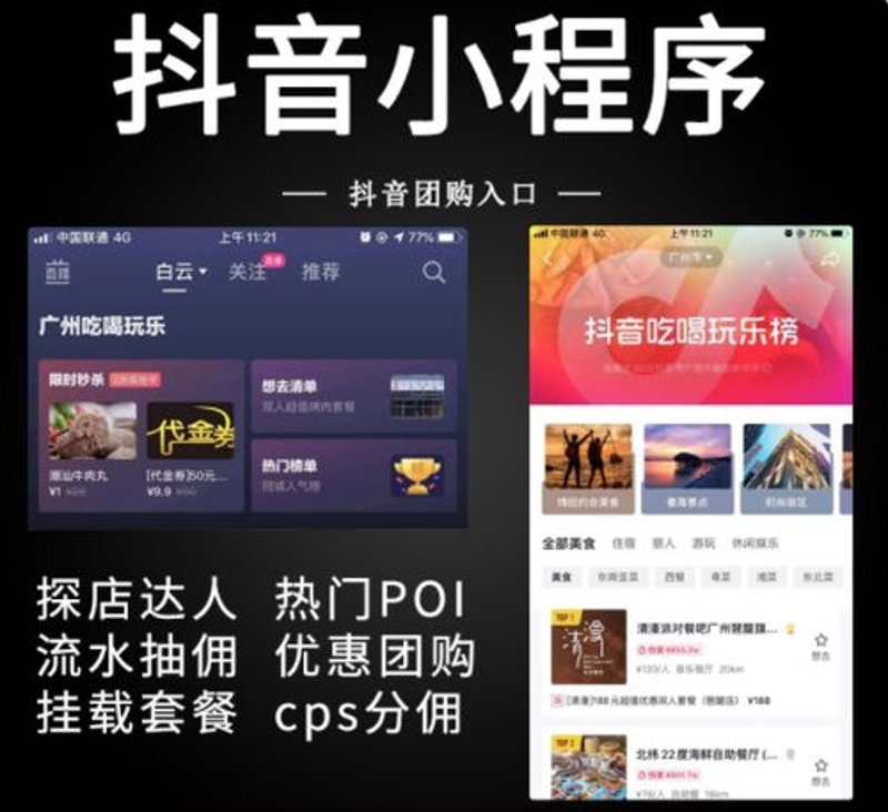 抖音小程序开发