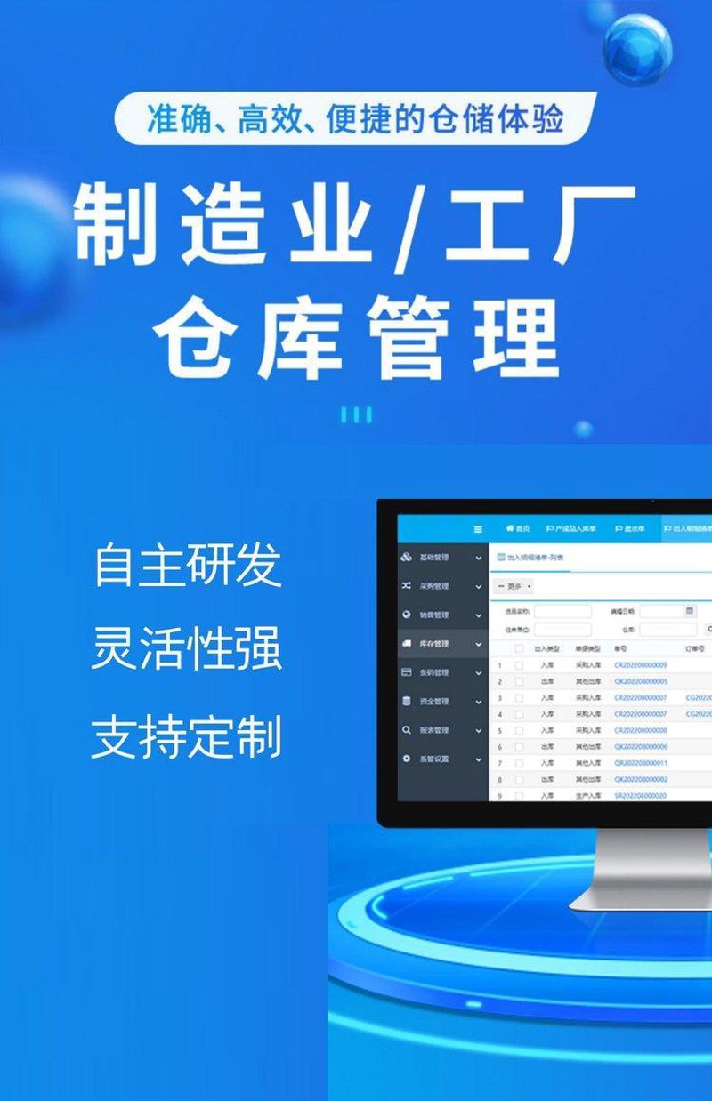 企业管理系统开发让管理更智能